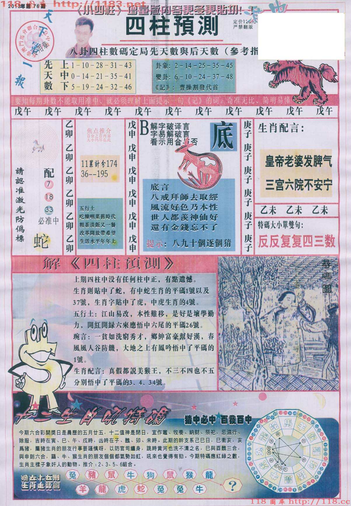 四柱预测