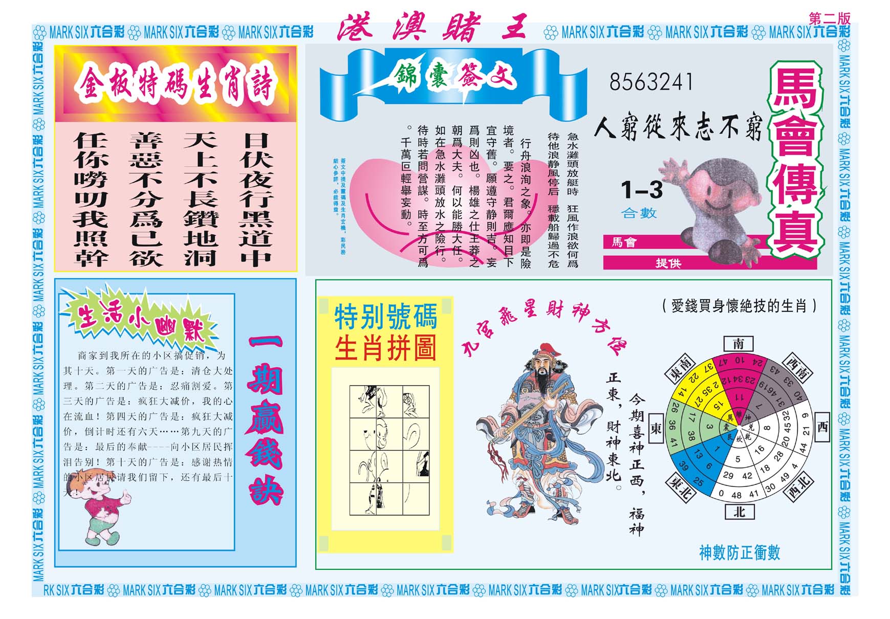 港澳赌王