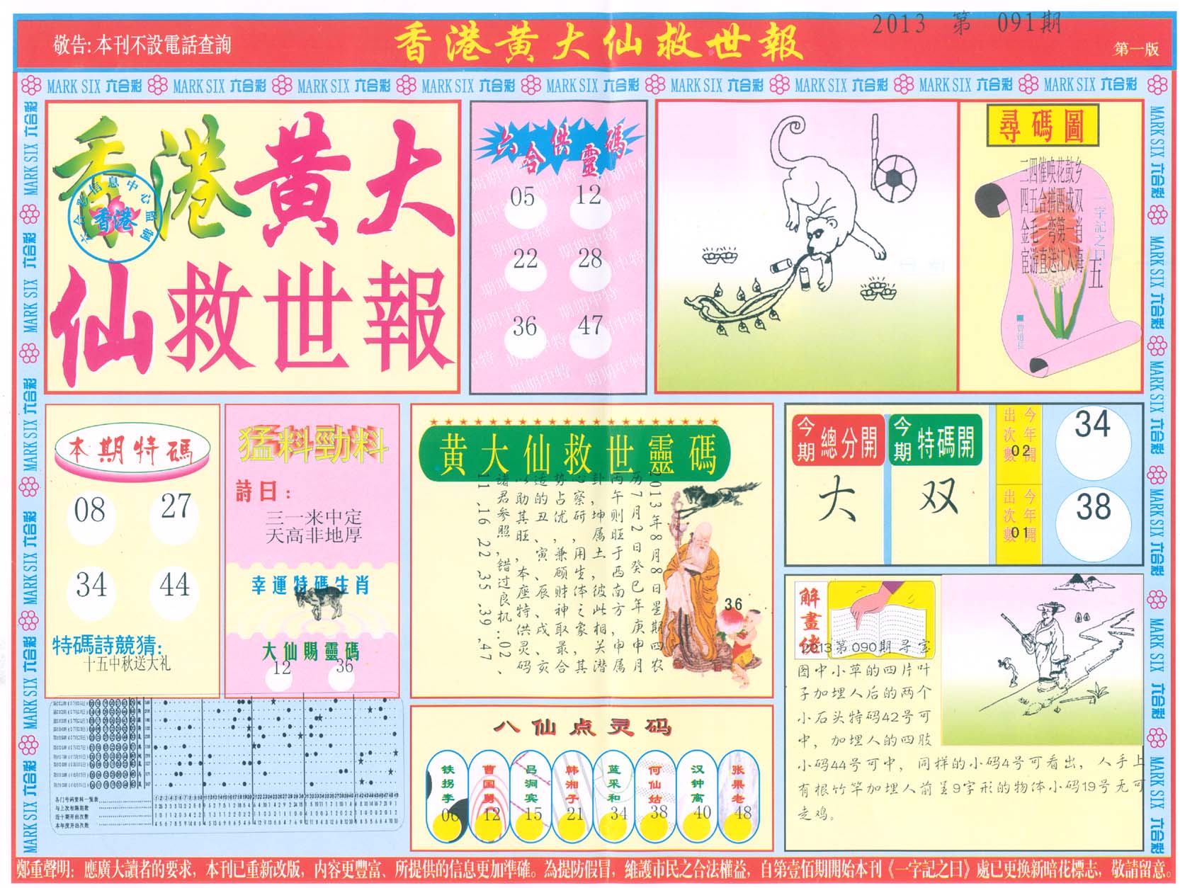 香港黄大仙救世报