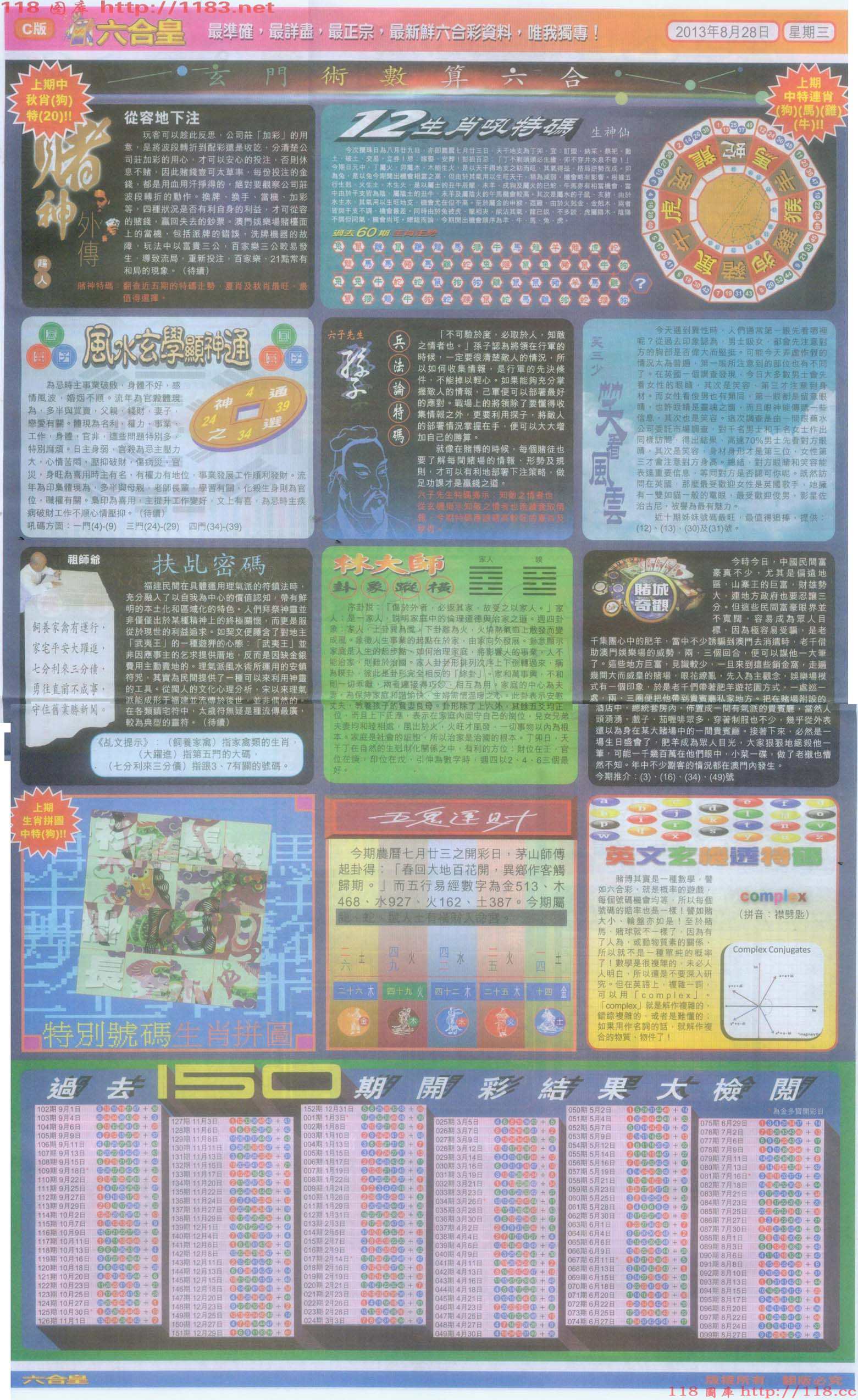 六合皇