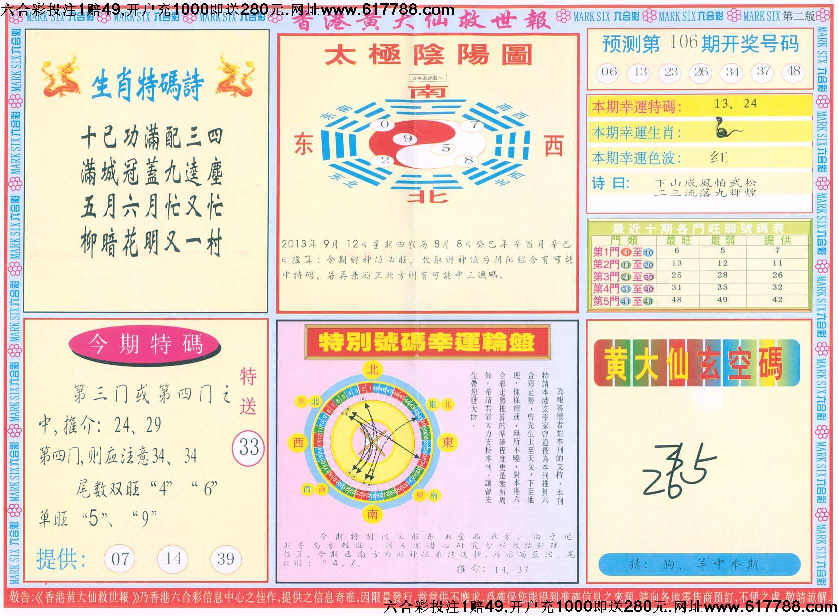 香港黄大仙救世报