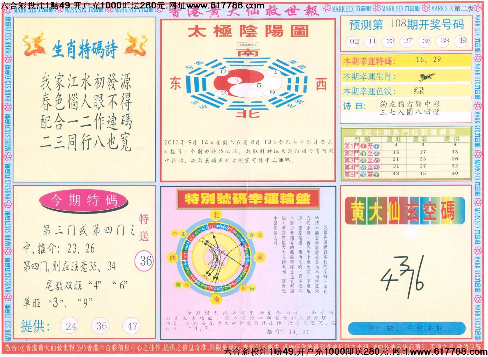 香港黄大仙救世报