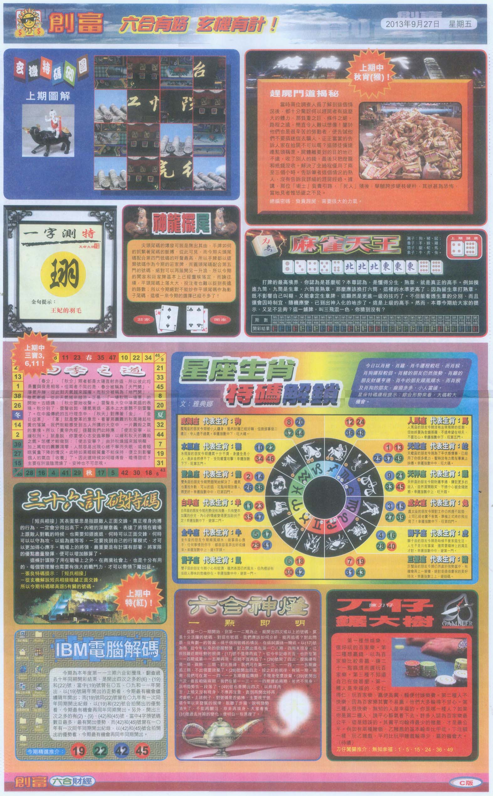 创富