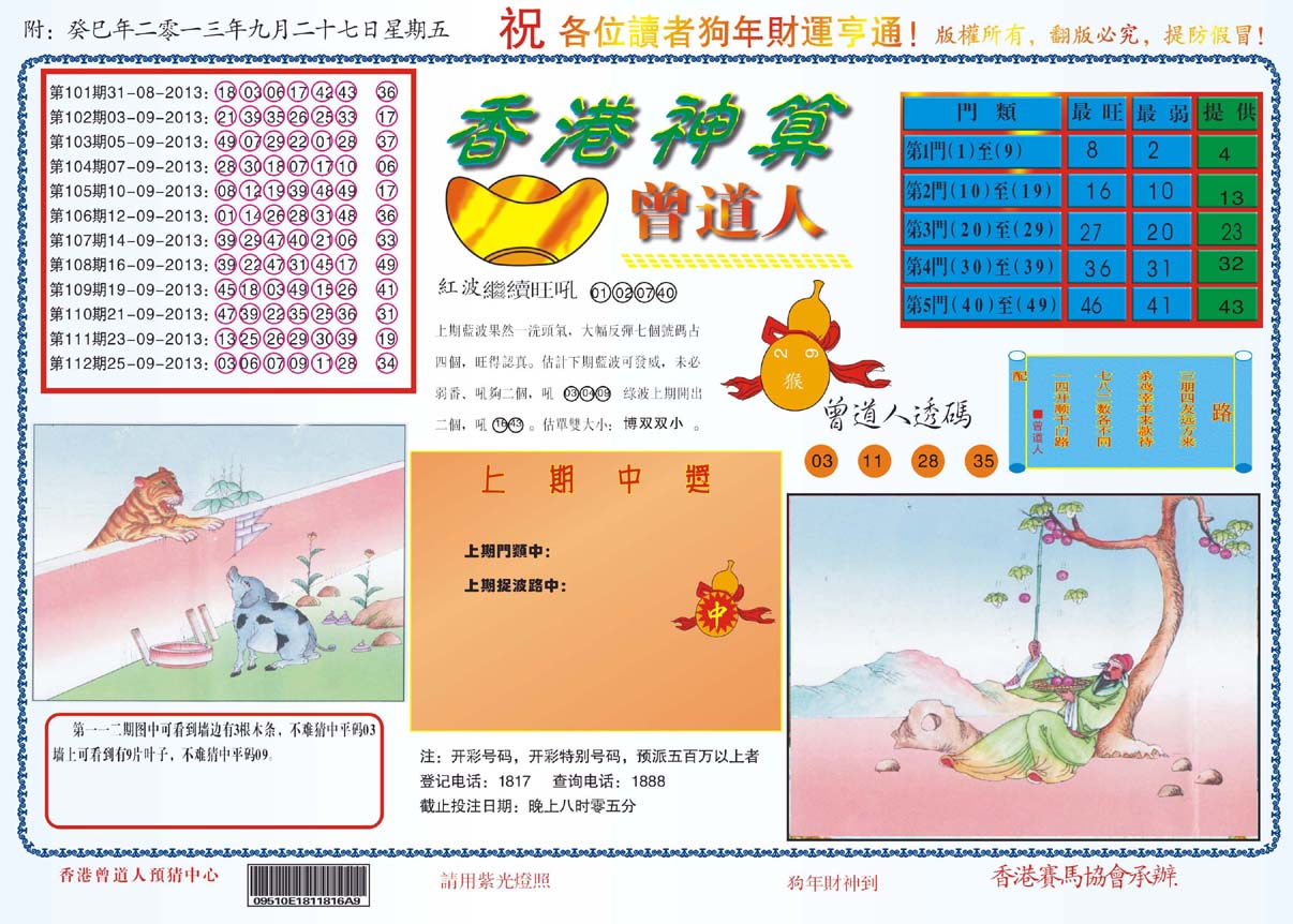 香港神算曾道人