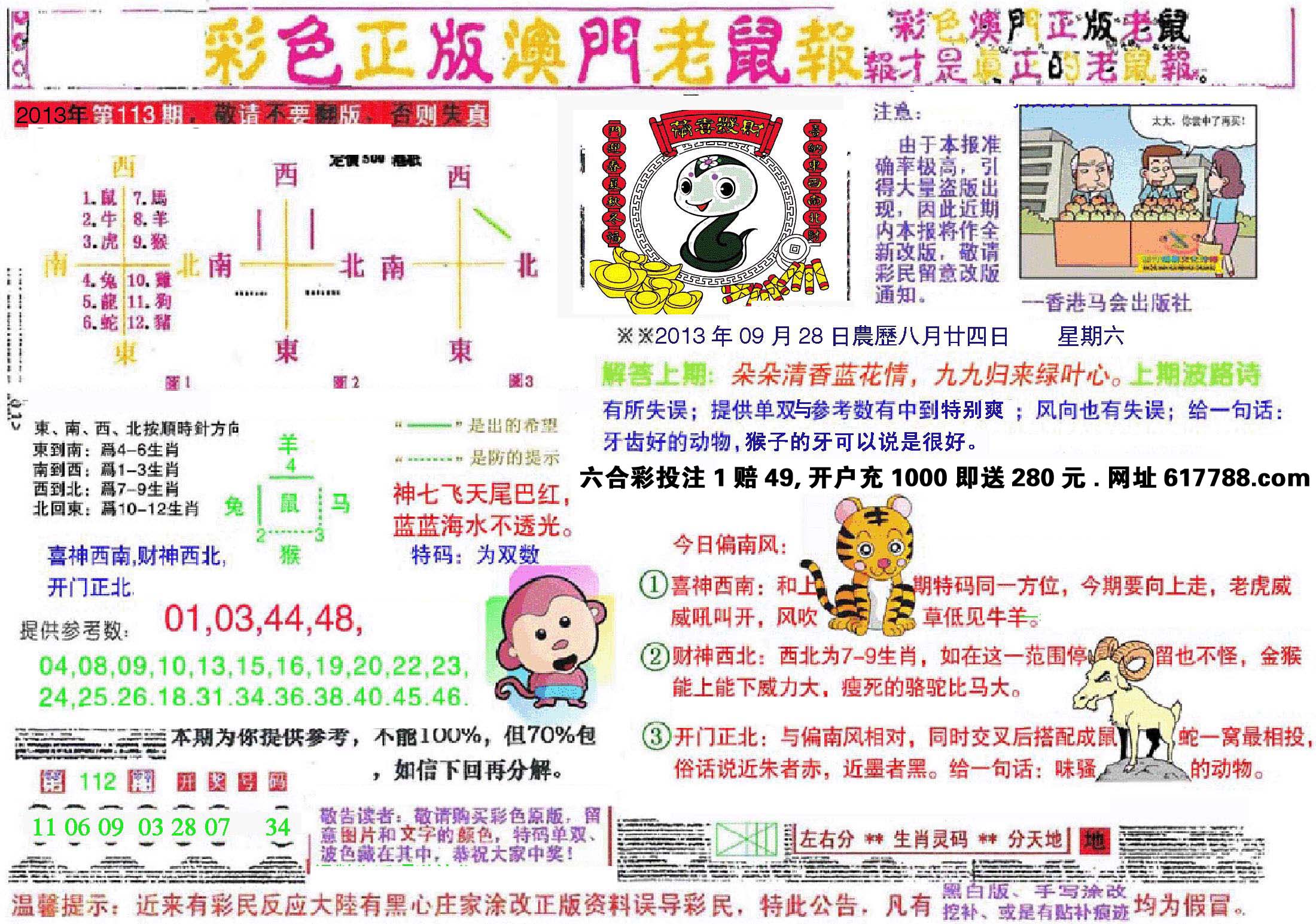 澳门老鼠报