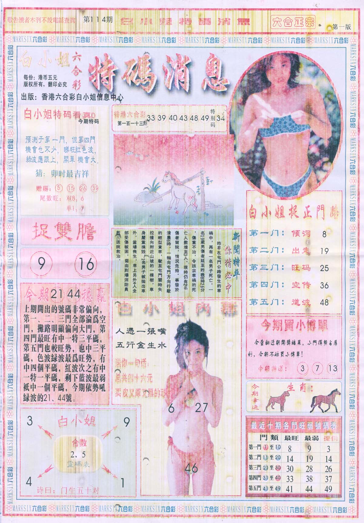 白小姐特码消息