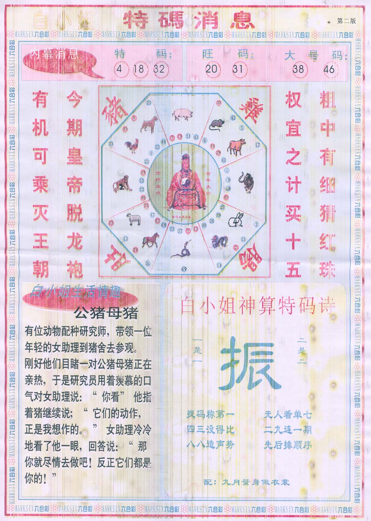 白小姐特码消息