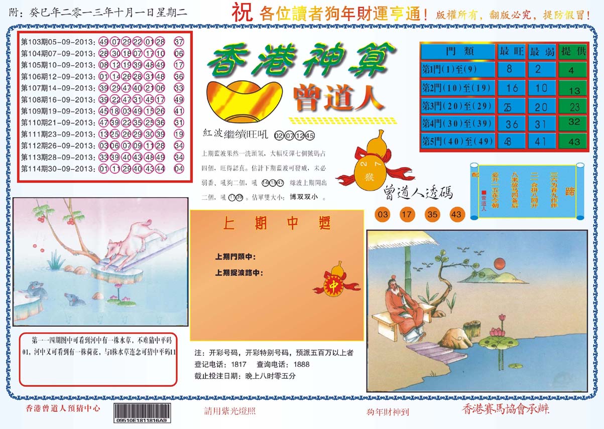 香港神算曾道人