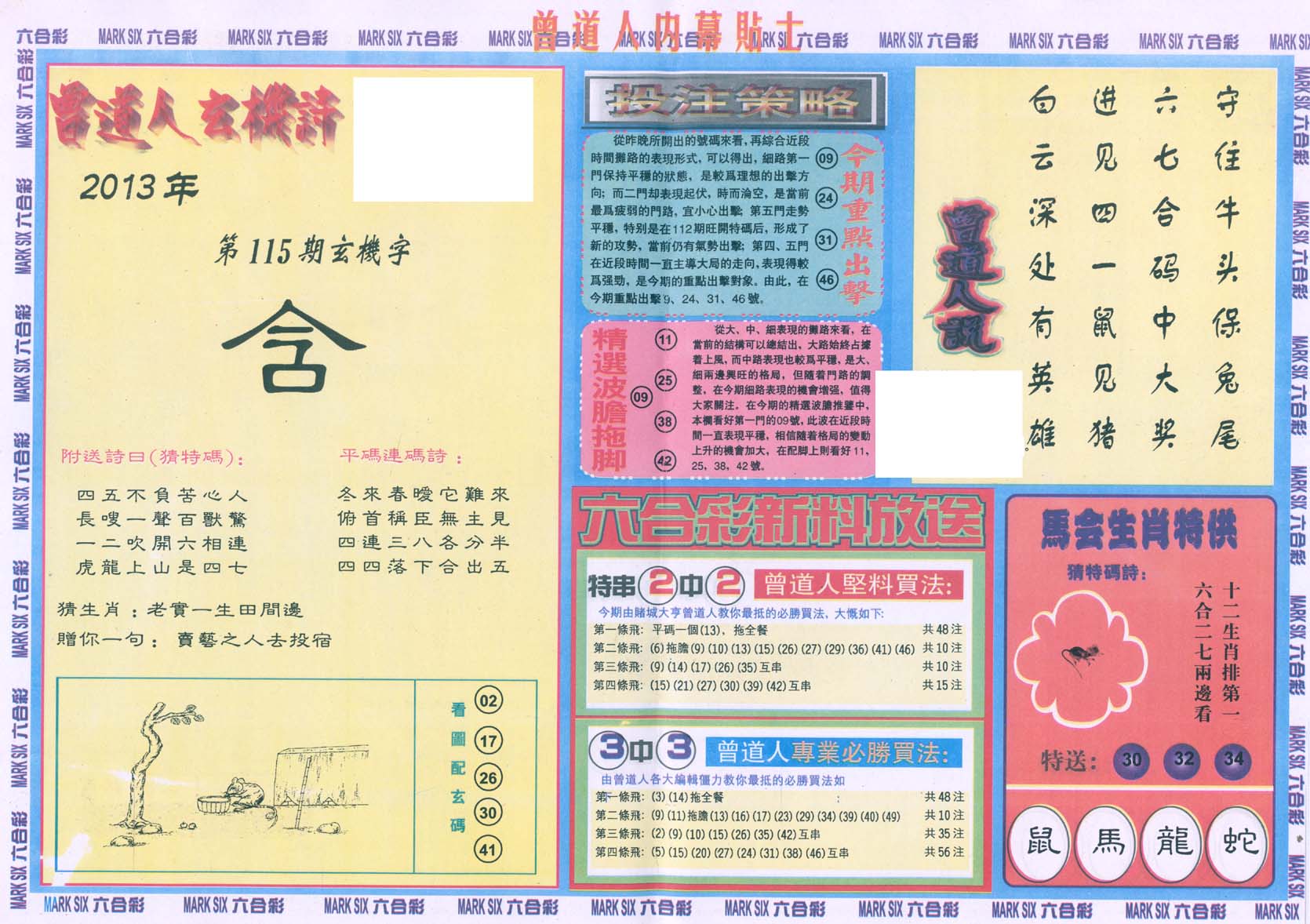 曾道人内幕贴士