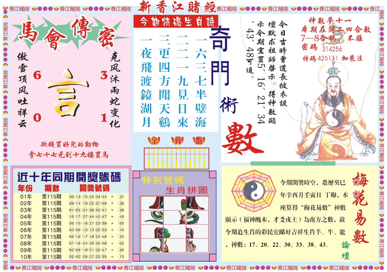 新香江赌经