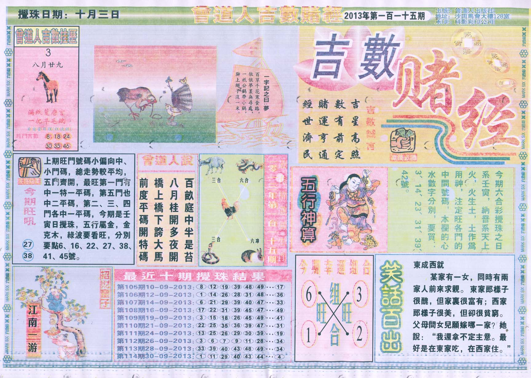 曾道人吉数赌经