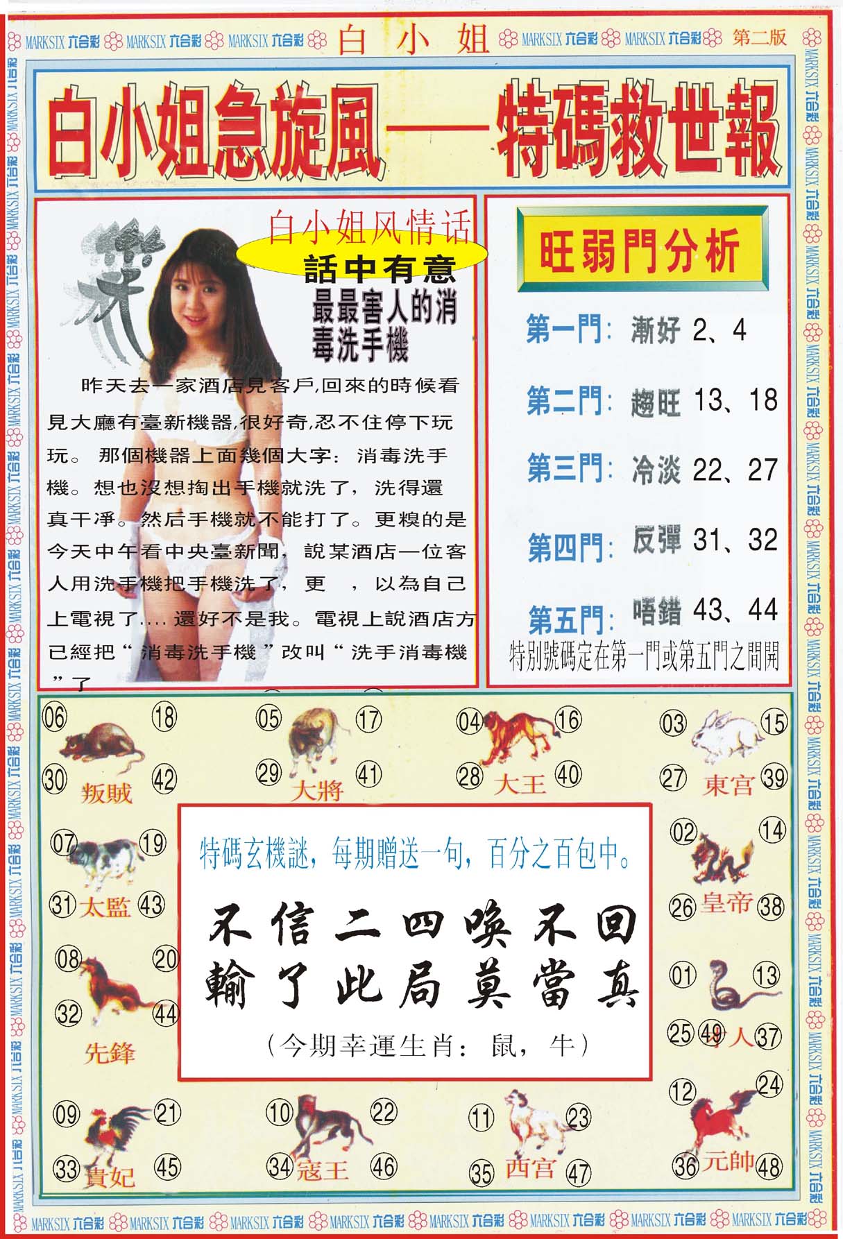白小姐急旋风特码救世报