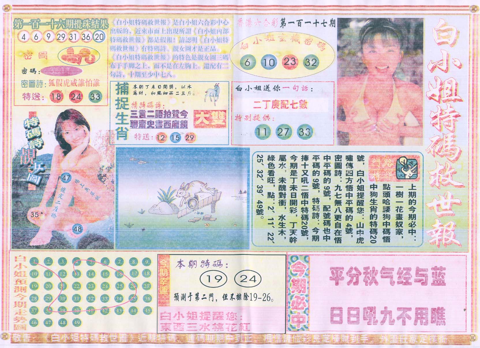 白小姐特码救世报