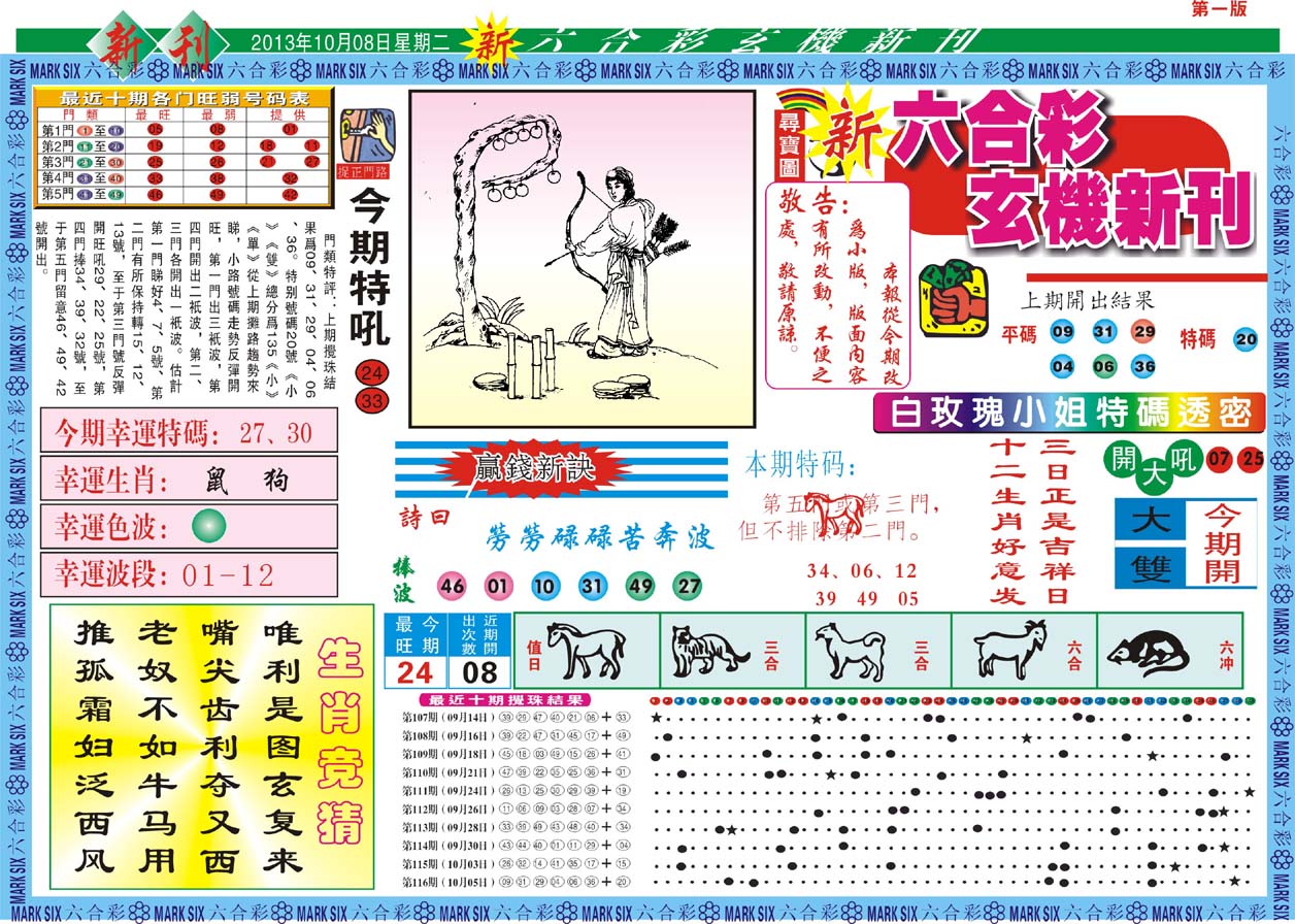 六合彩玄机新刊