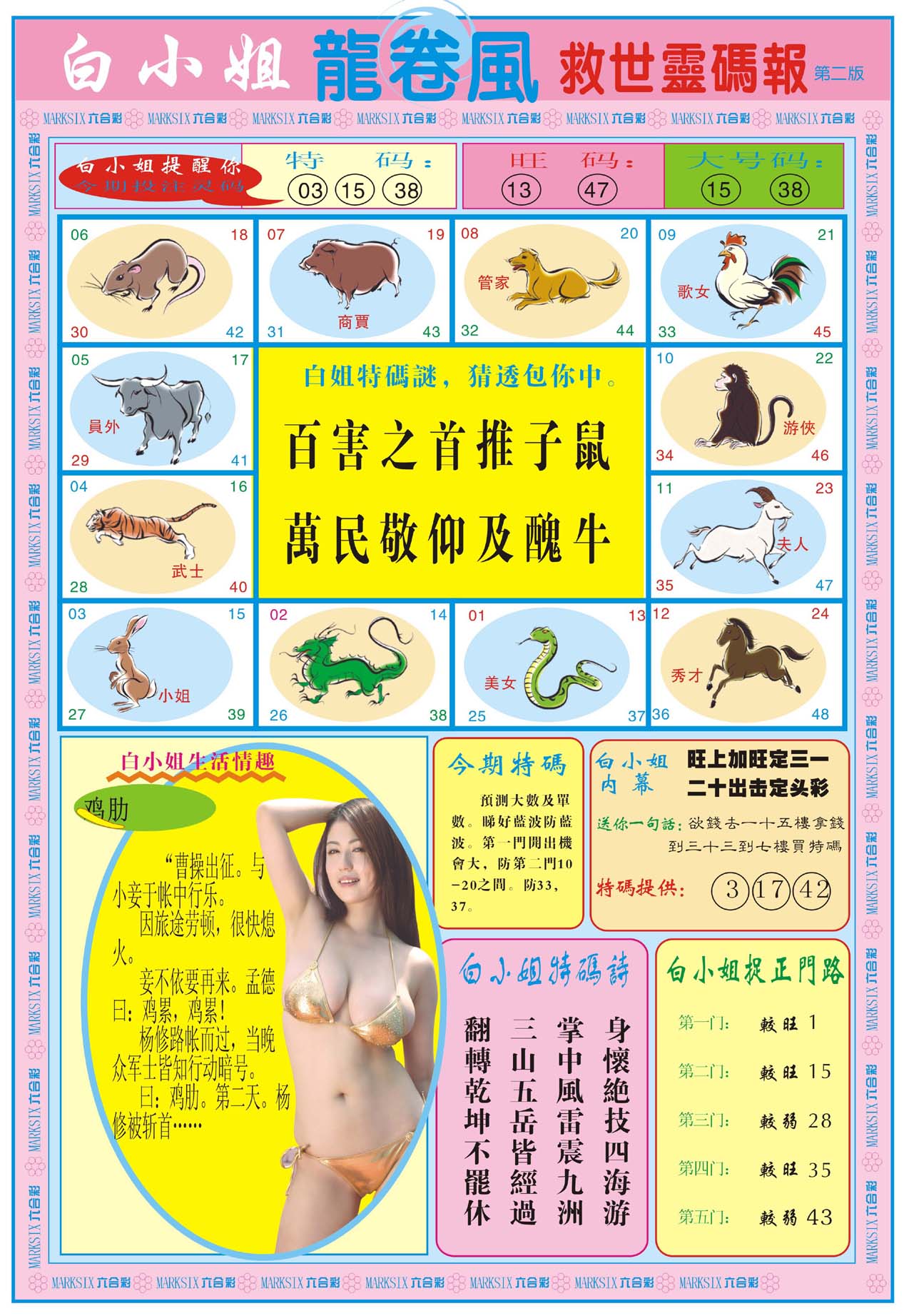 白小姐救世灵码报