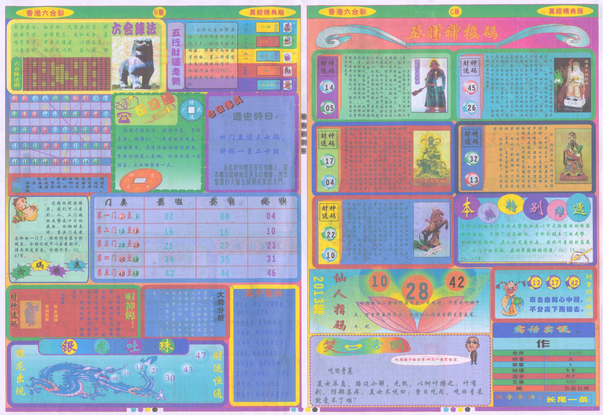 香港六合彩真经