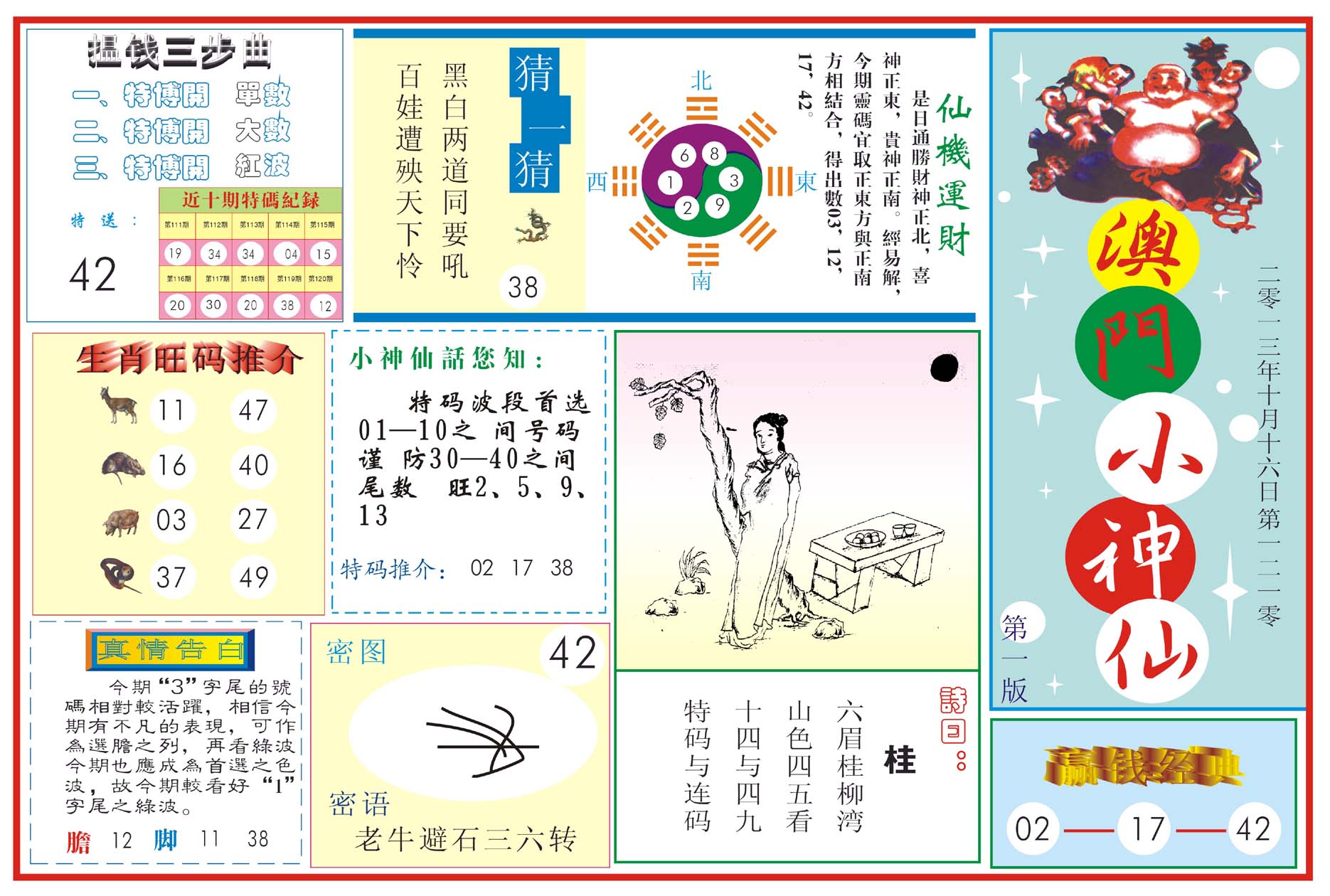 澳门小神仙