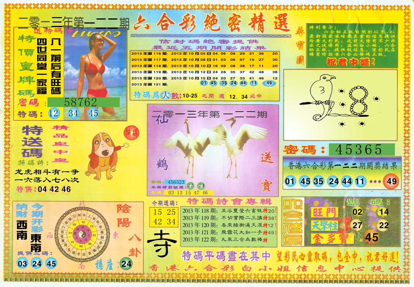 六合彩绝密精选