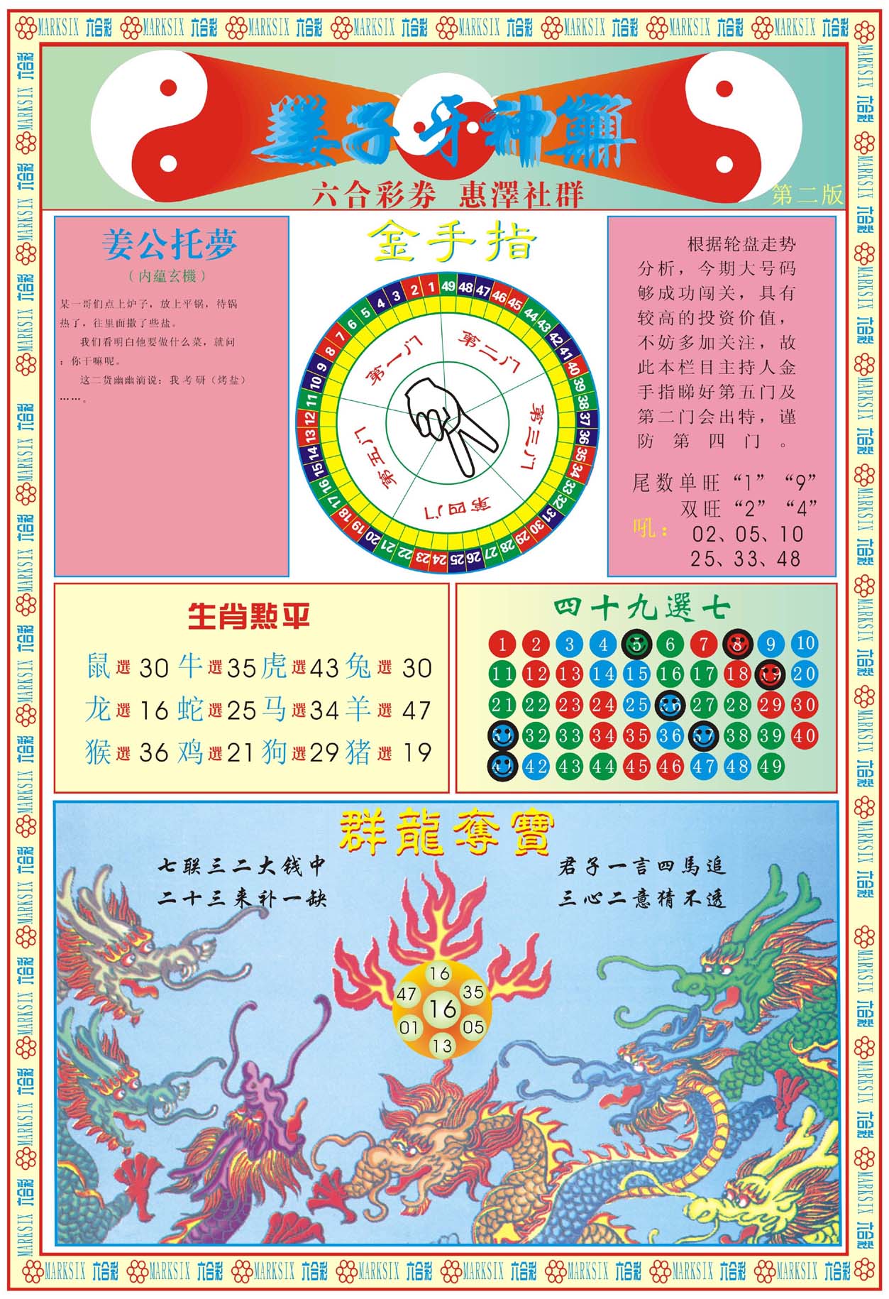 姜子牙神算