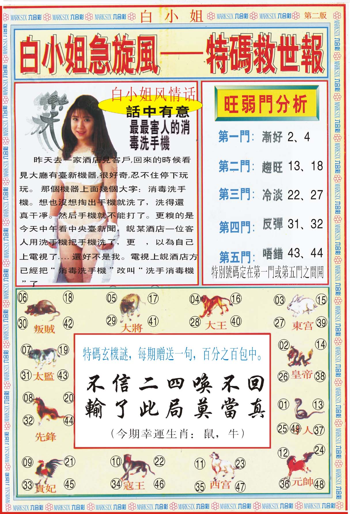 白小姐急旋风特码救世报