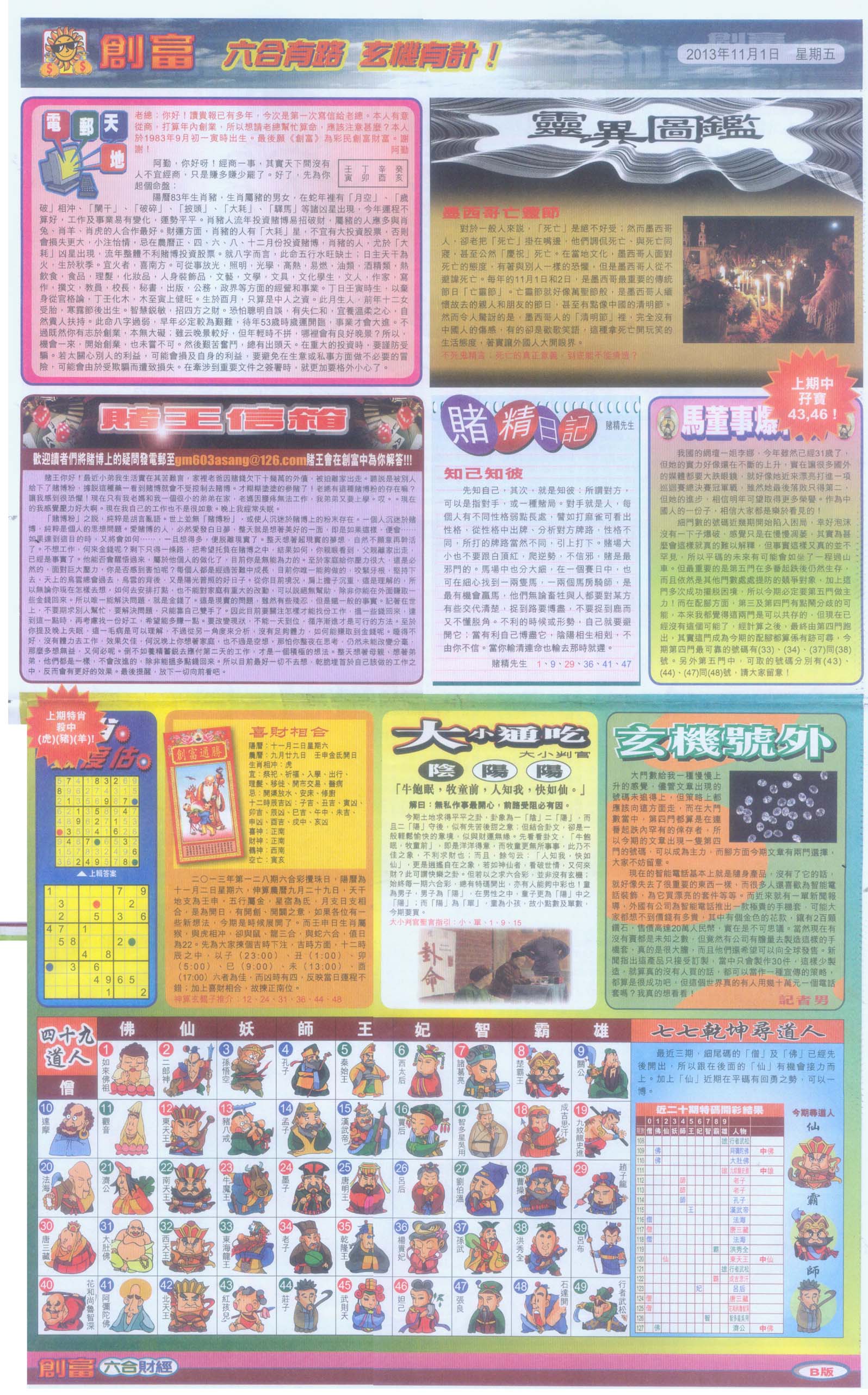 创富