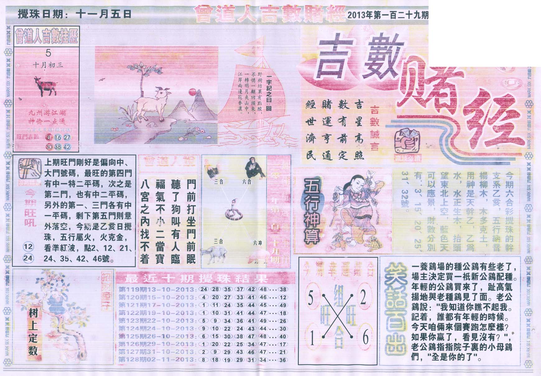 曾道人吉数赌经