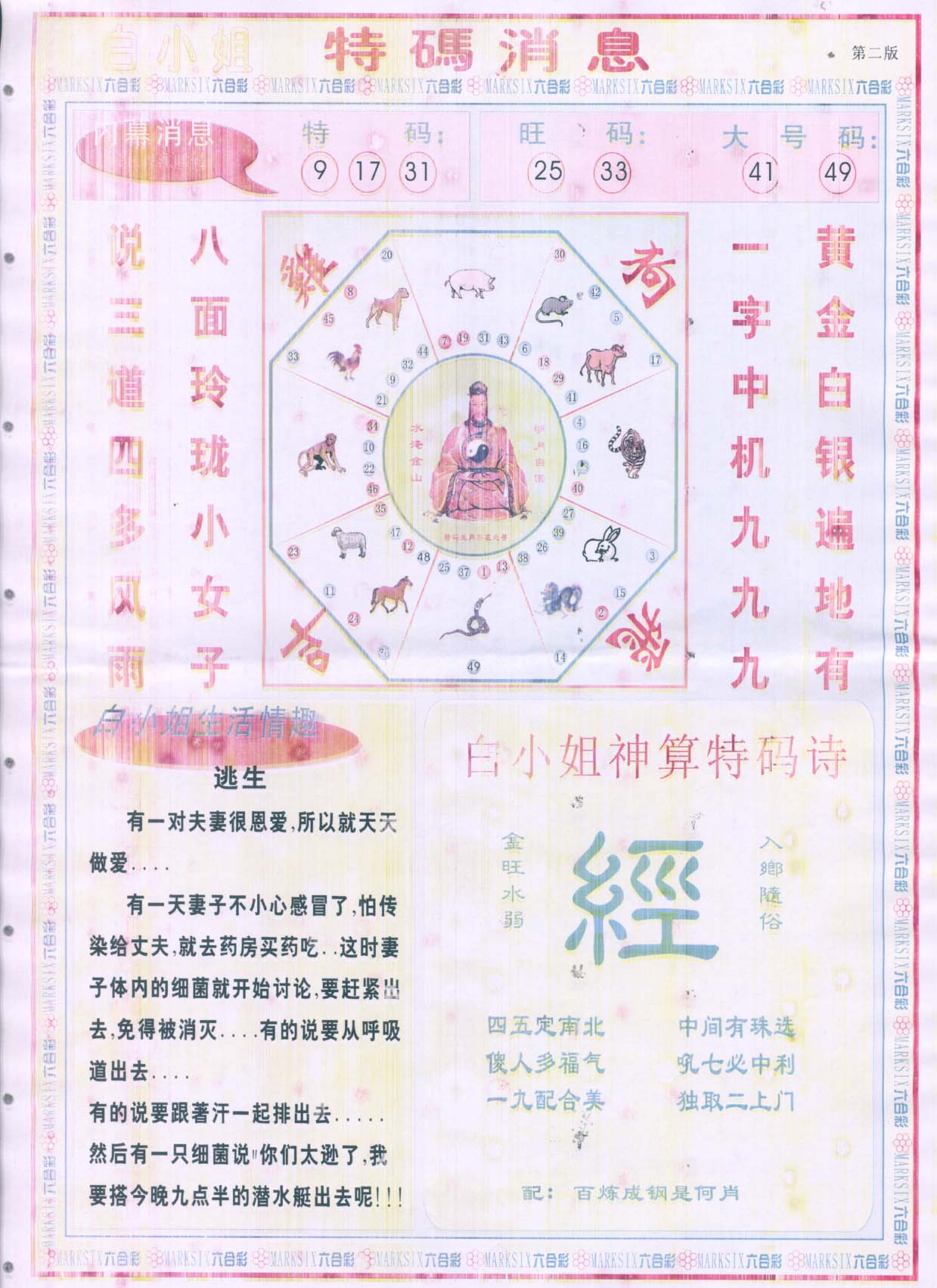 白小姐特码消息