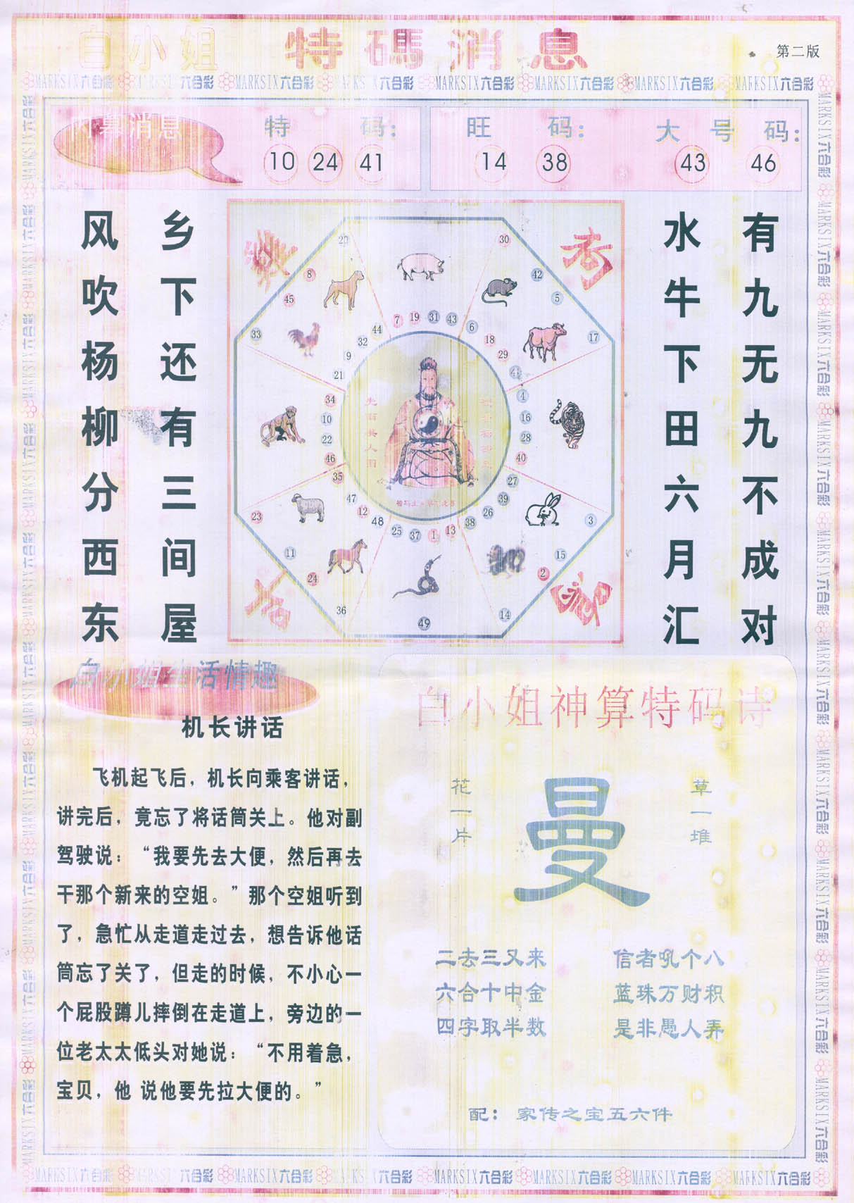 白小姐特码消息