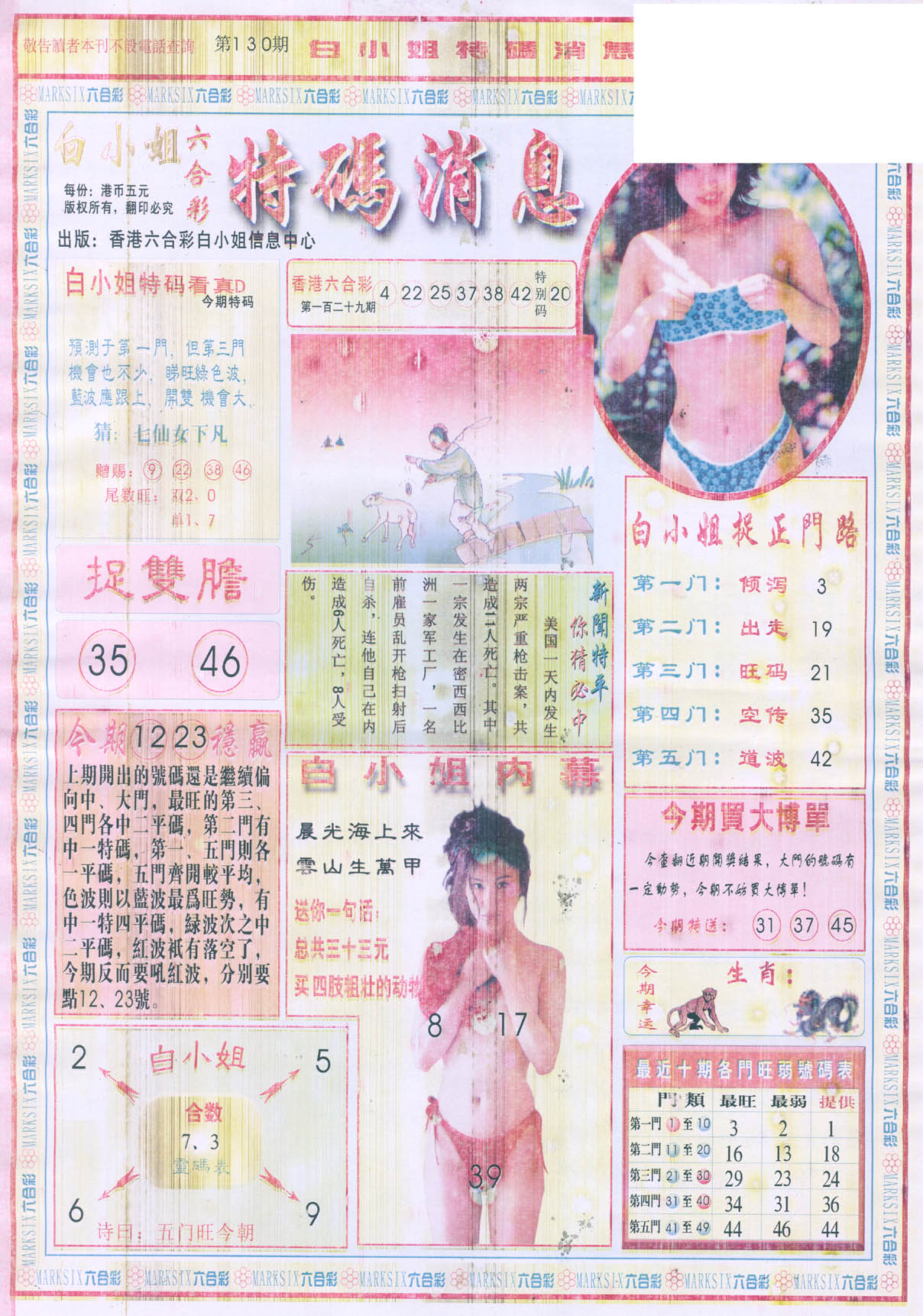 白小姐特码消息