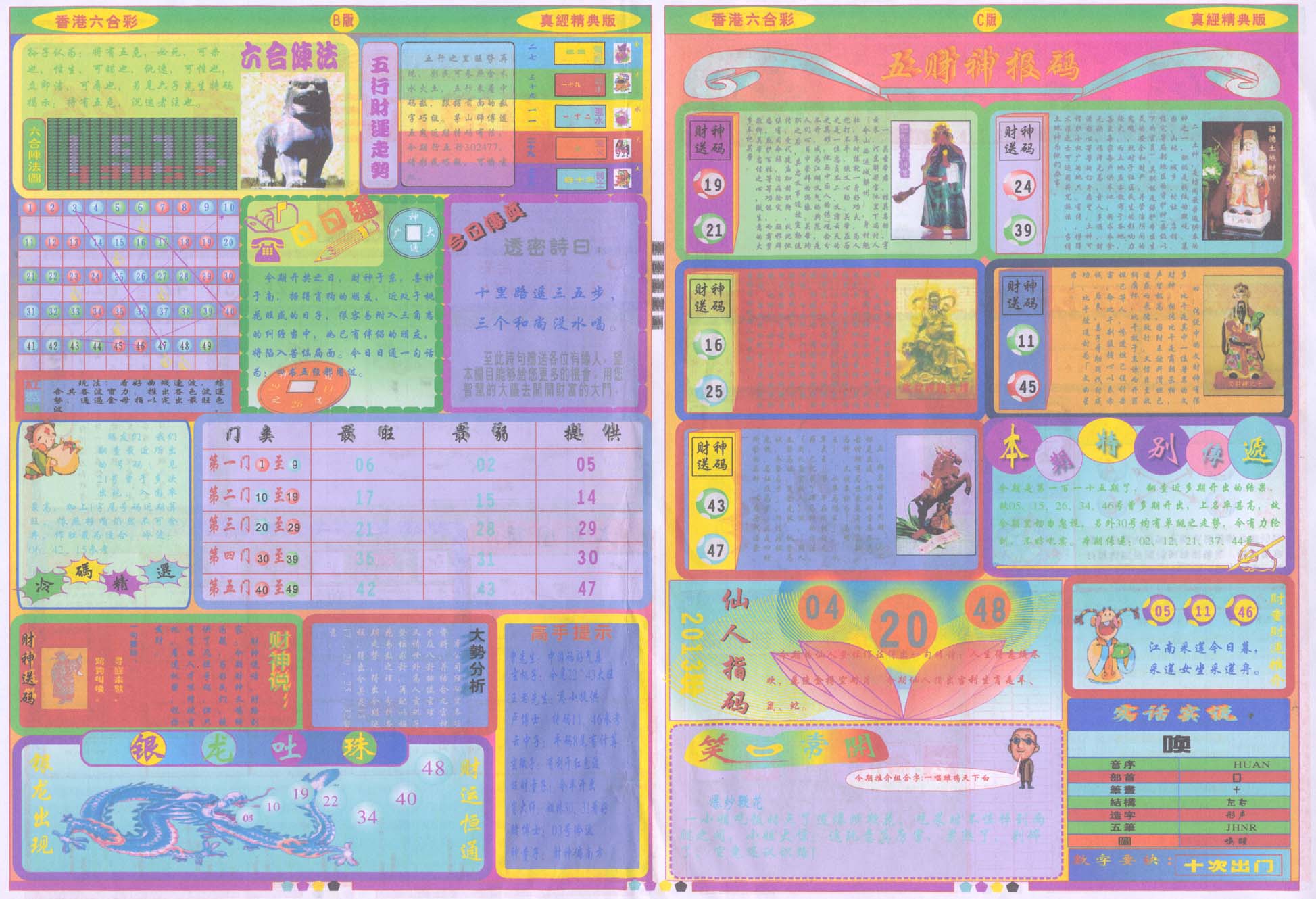 香港六合彩真经