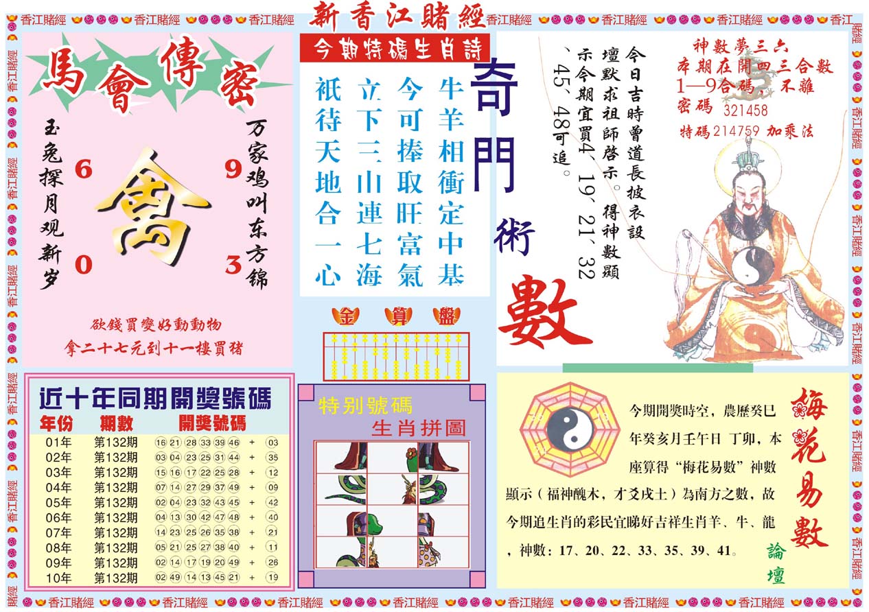 新香江赌经