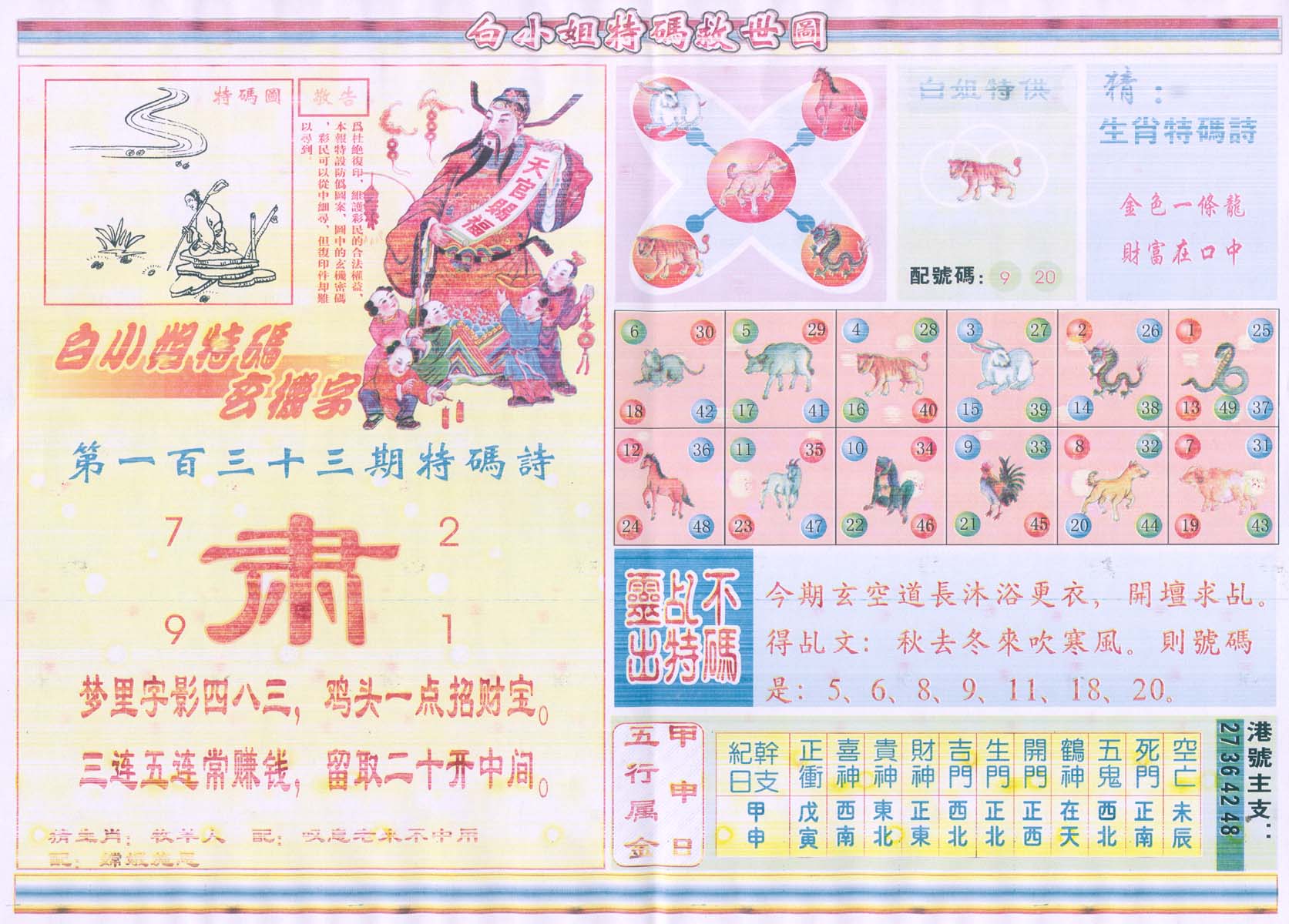 白小姐特码救世报