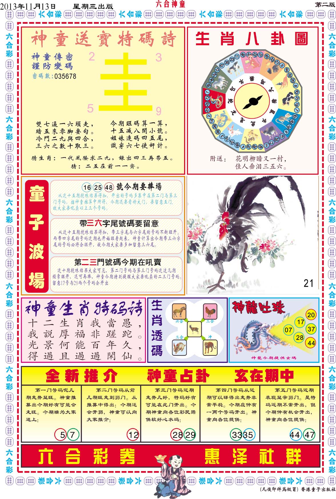 六合神童