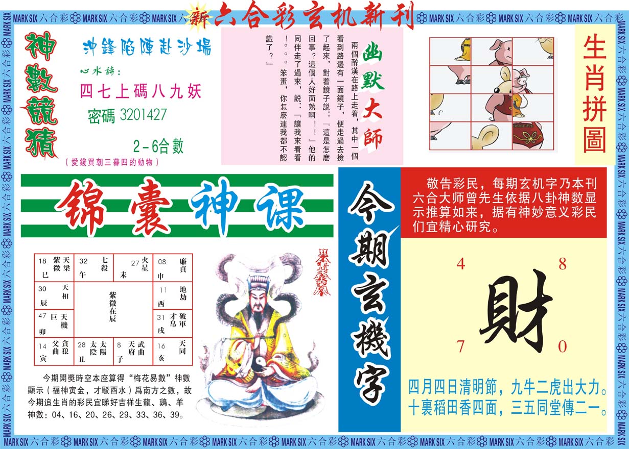 六合彩玄机新刊