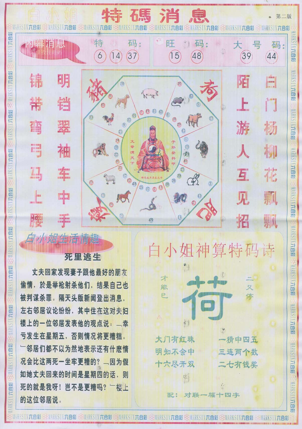 白小姐特码消息