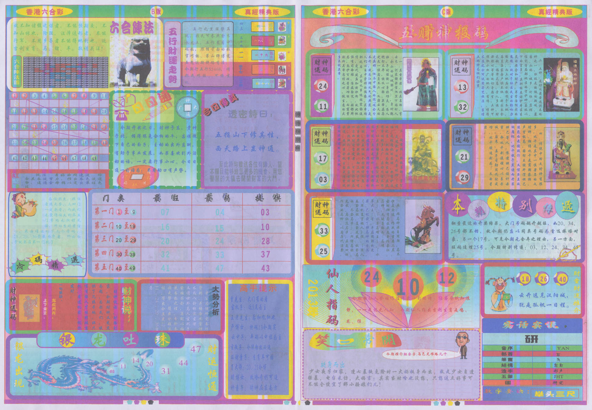 香港六合彩真经