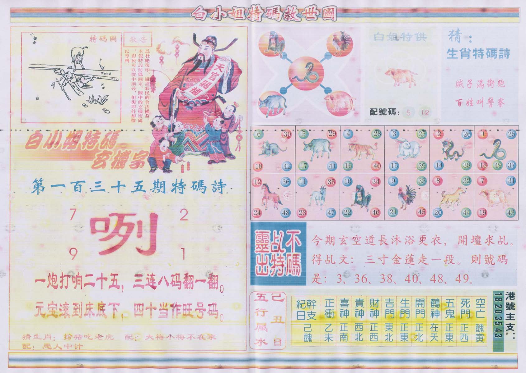 白小姐特码救世报