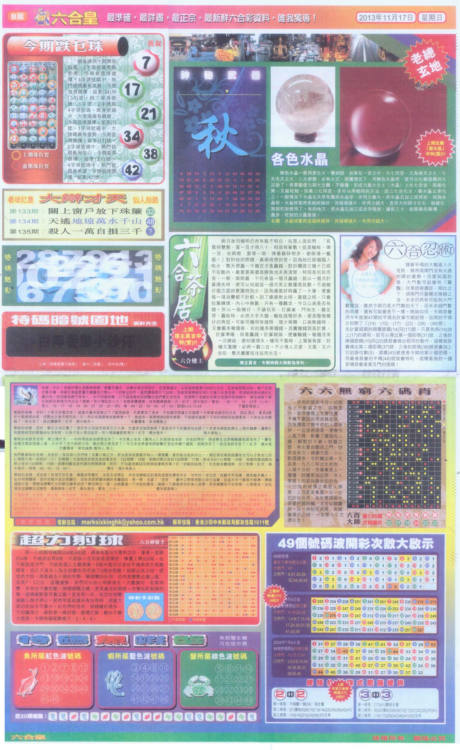 六合皇
