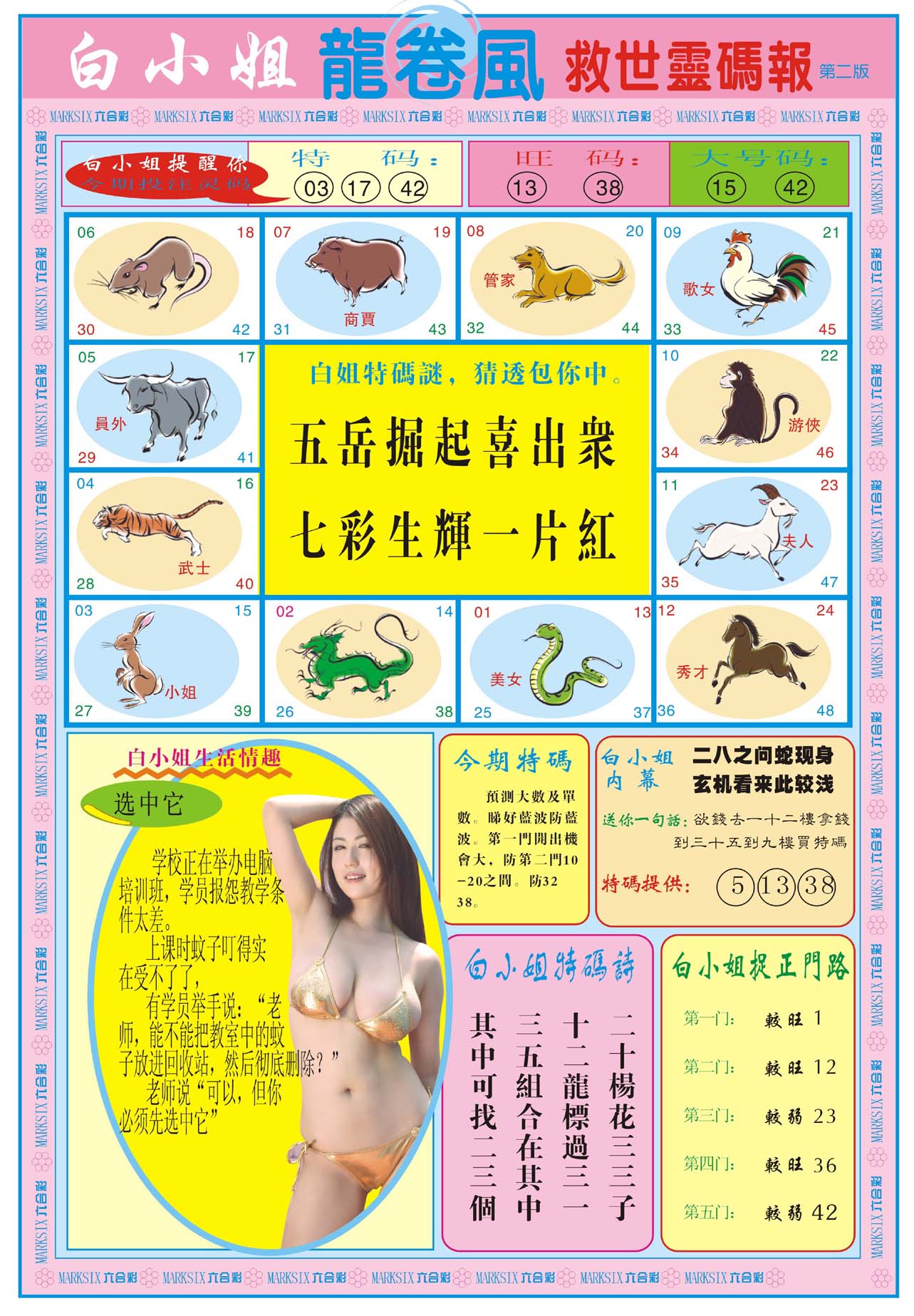 白小姐救世灵码报