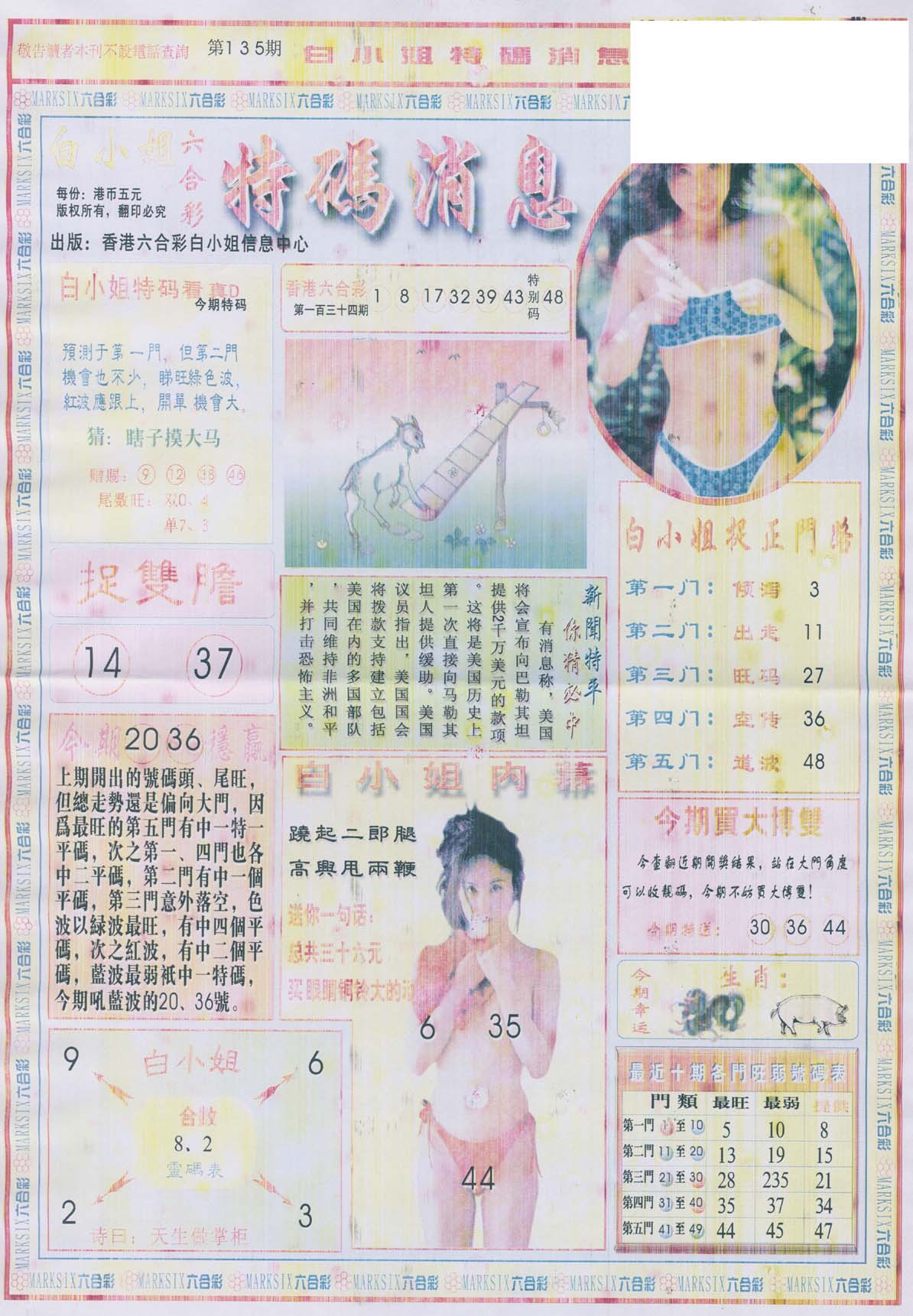 白小姐特码消息