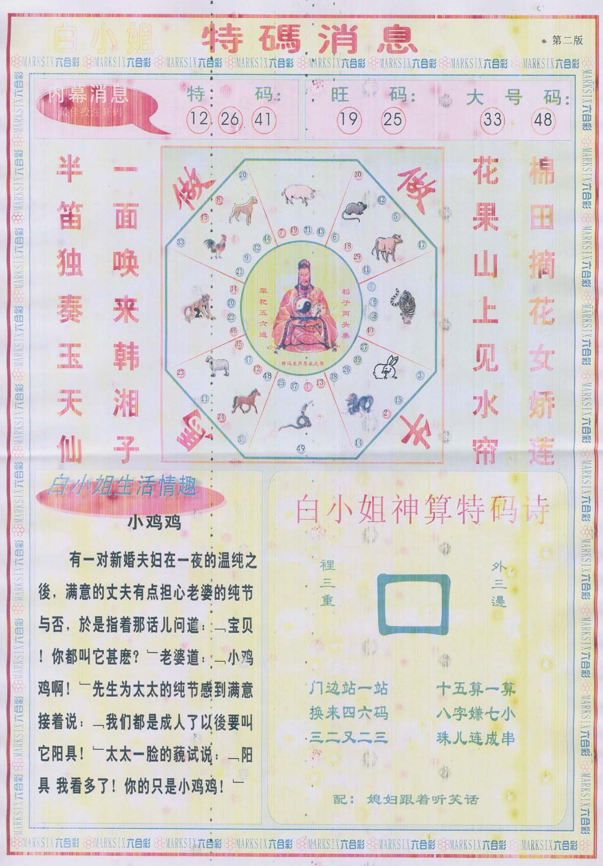 白小姐特码消息