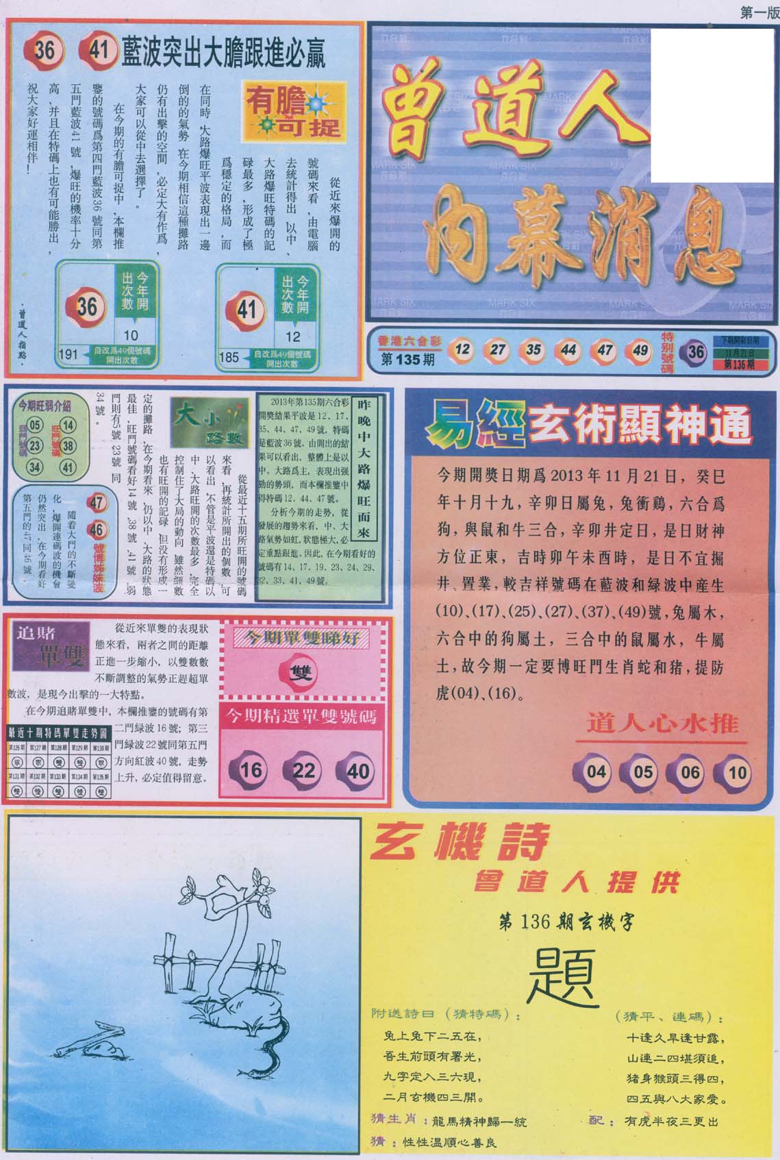 曾道人内幕消息