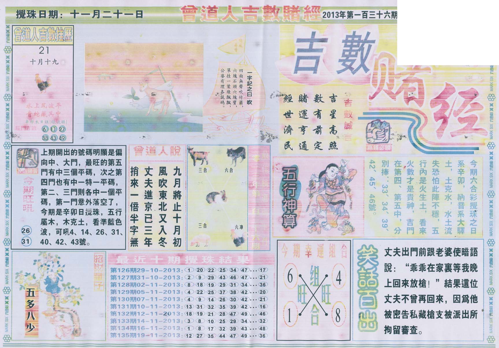 曾道人吉数赌经