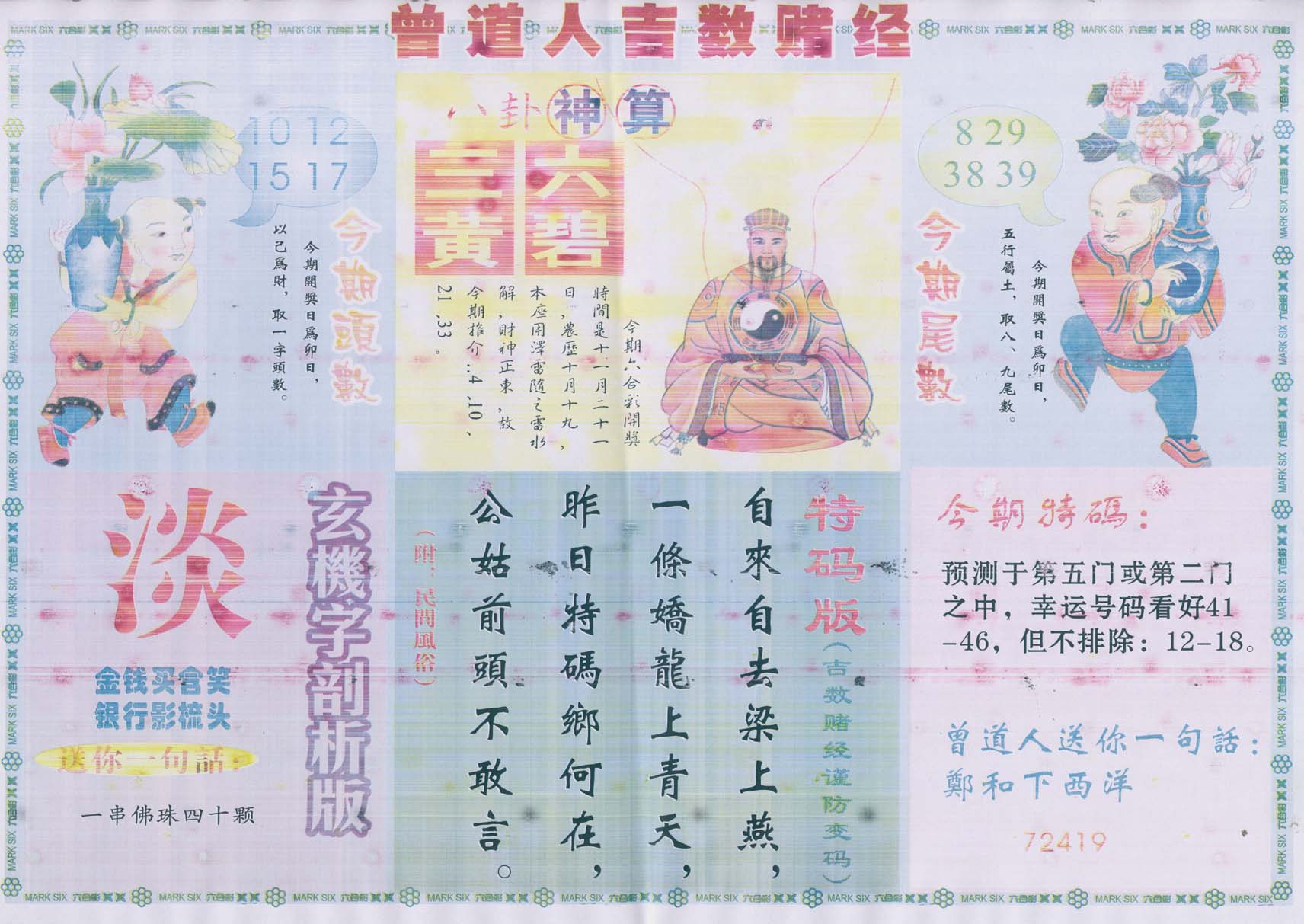 曾道人吉数赌经