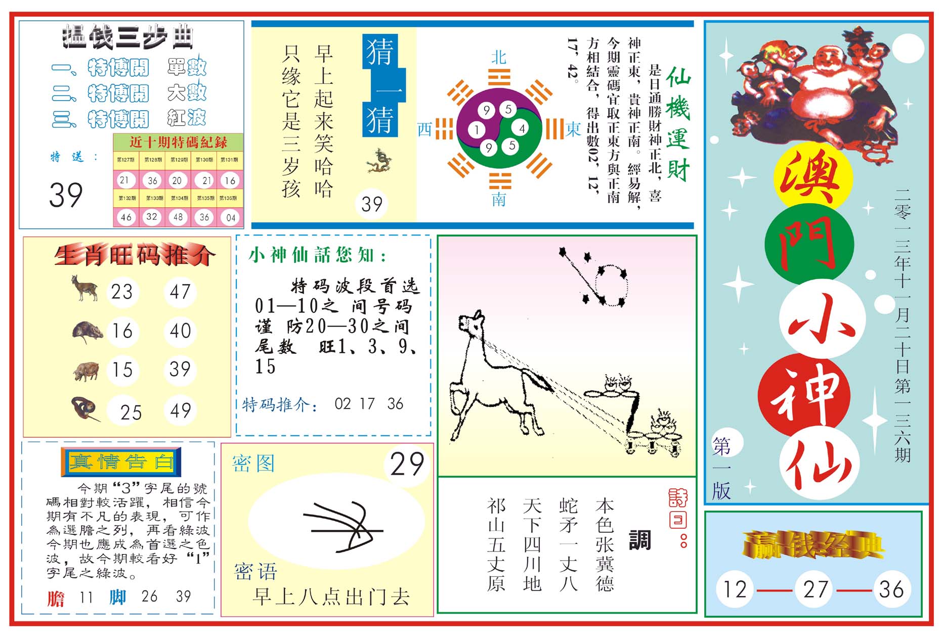 澳门小神仙