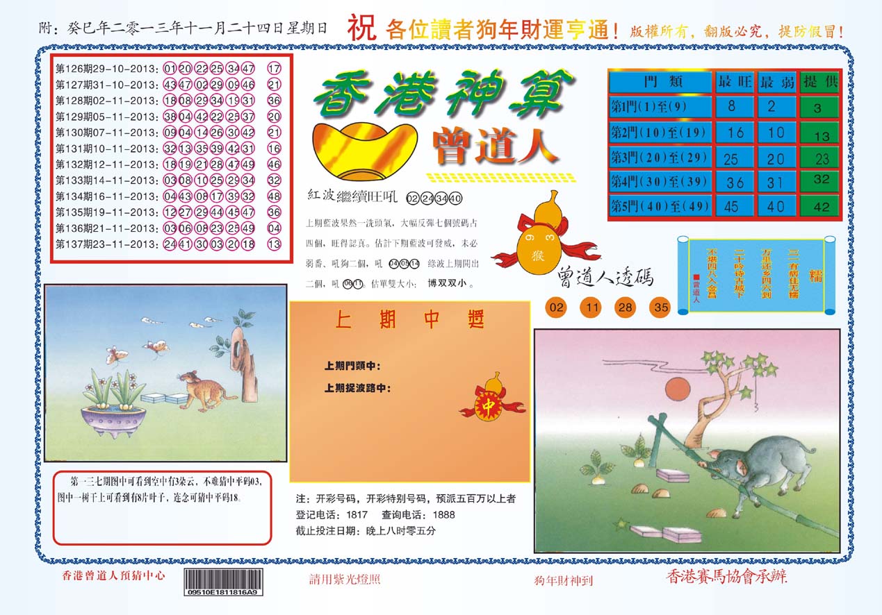 香港神算曾道人