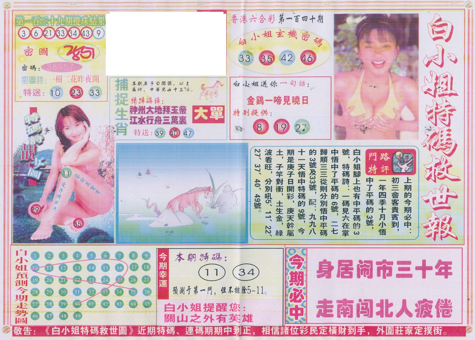 白小姐特码救世报