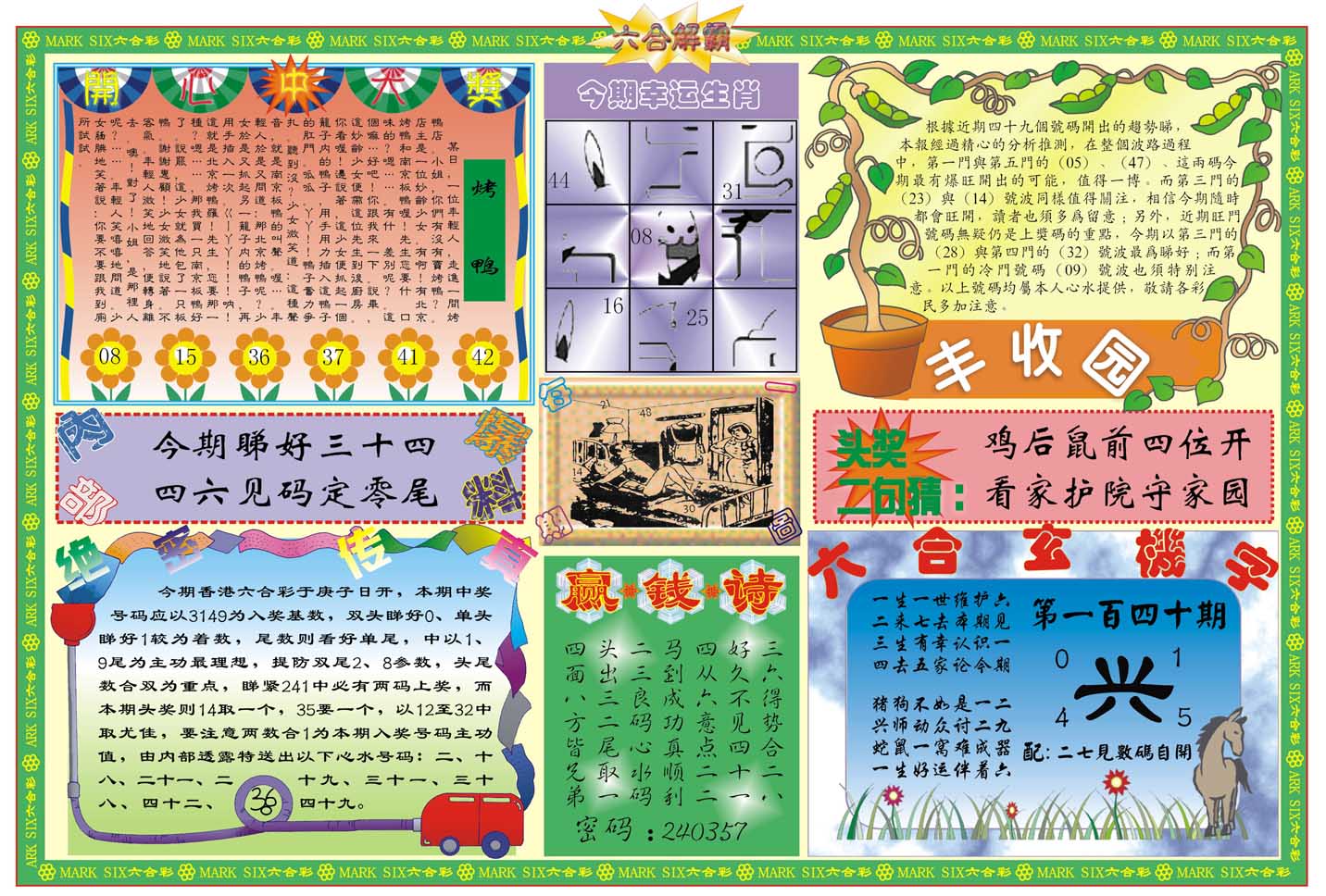 六合解霸