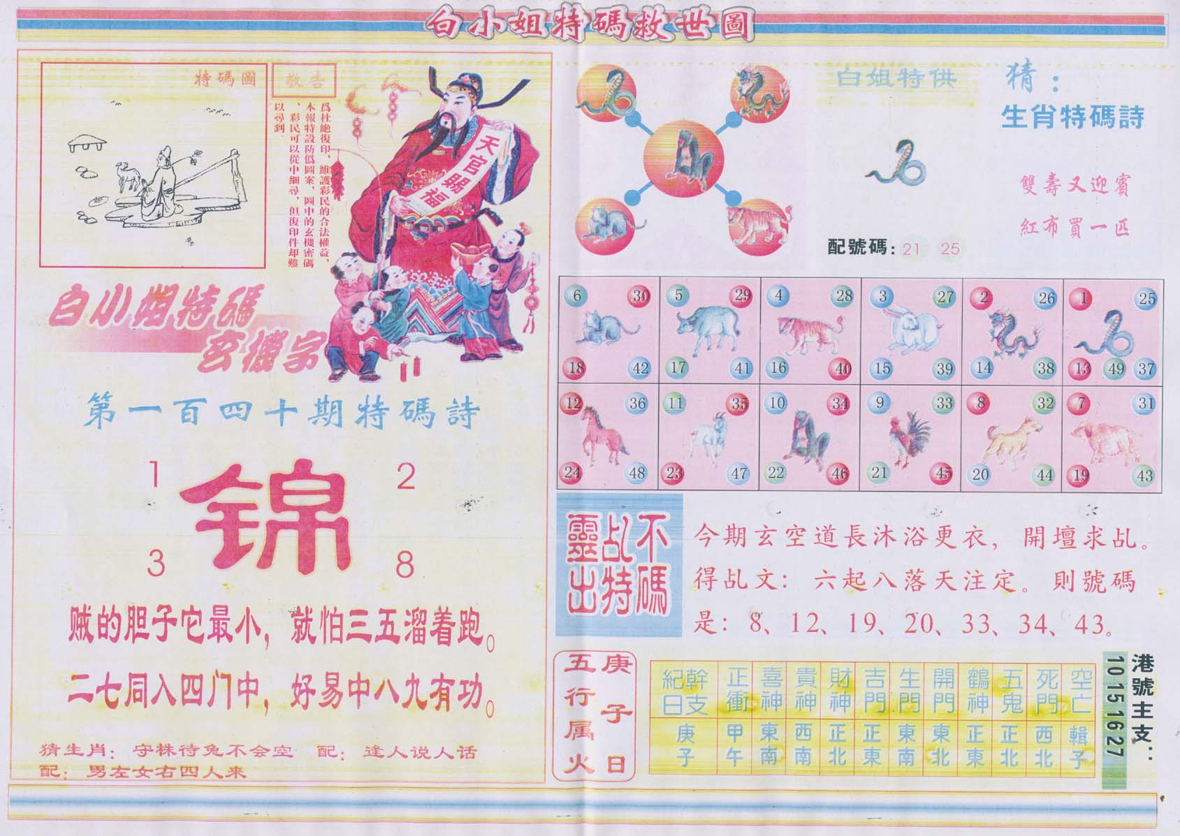 白小姐特码救世报