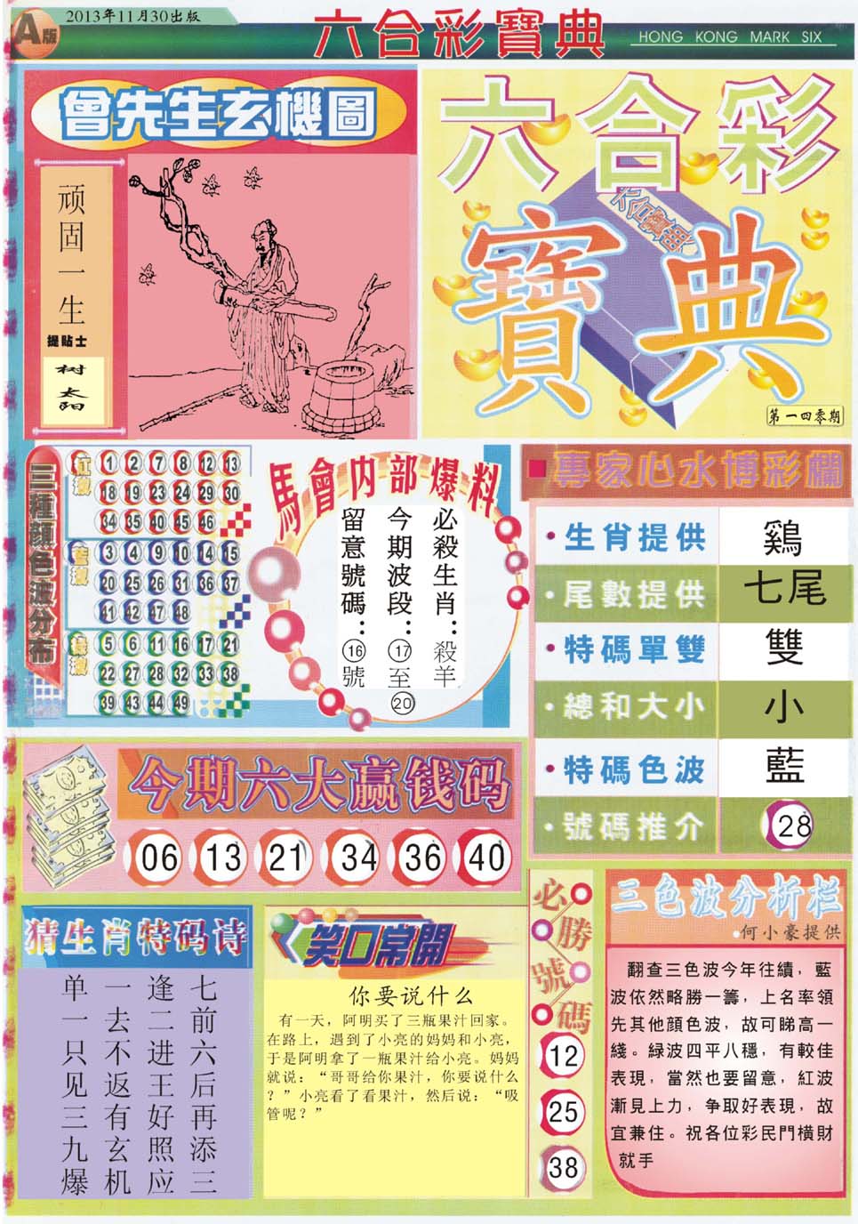 六合彩宝典